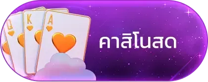 คาสิโนสด munmello